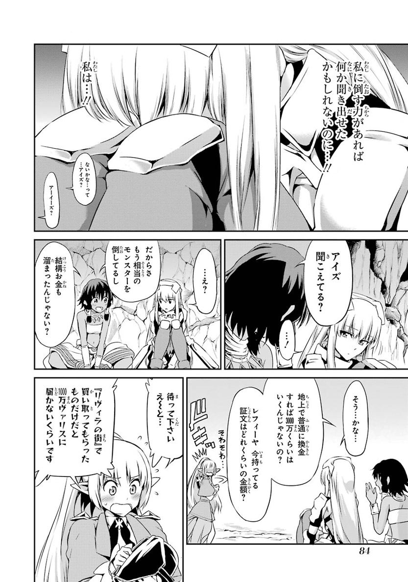 ダンジョンに出会いを求めるのは間違っているだろうか外伝ソード・オラトリア 第14話 - Page 33