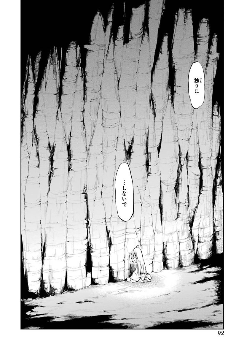 ダンジョンに出会いを求めるのは間違っているだろうか外伝ソード・オラトリア 第14話 - Page 40