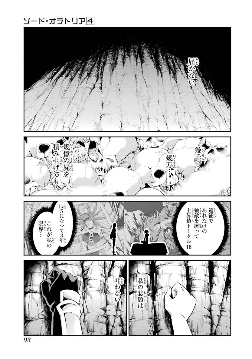 ダンジョンに出会いを求めるのは間違っているだろうか外伝ソード・オラトリア 第14話 - Page 42