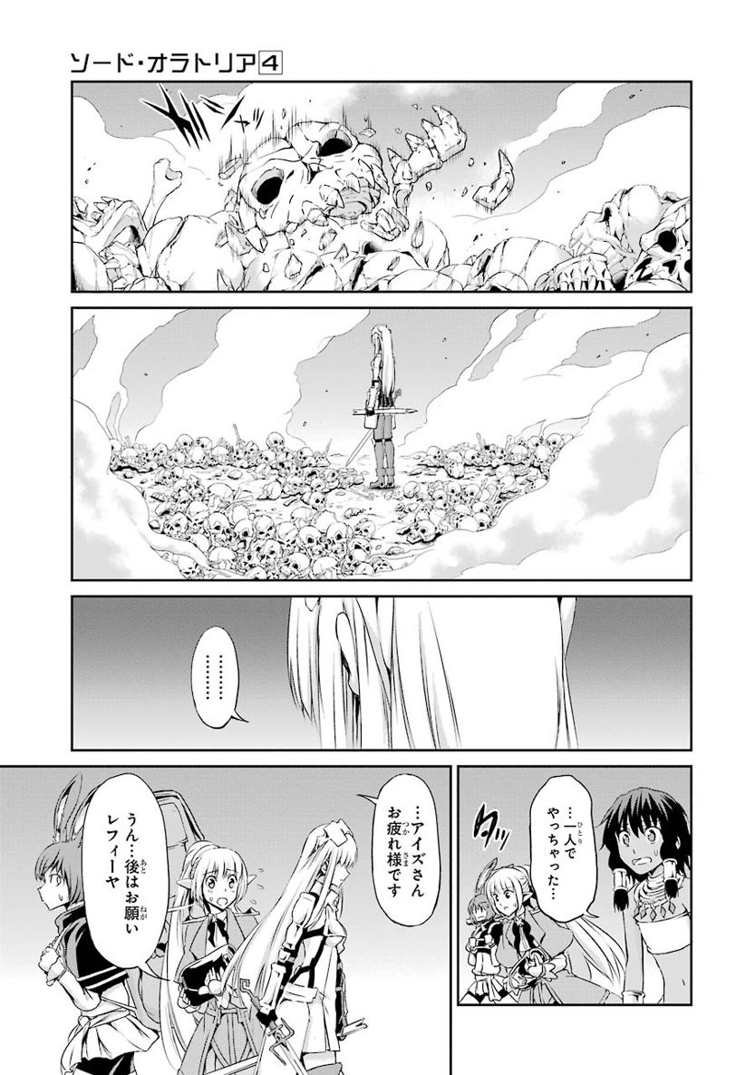 ダンジョンに出会いを求めるのは間違っているだろうか外伝ソード・オラトリア 第14話 - Page 45