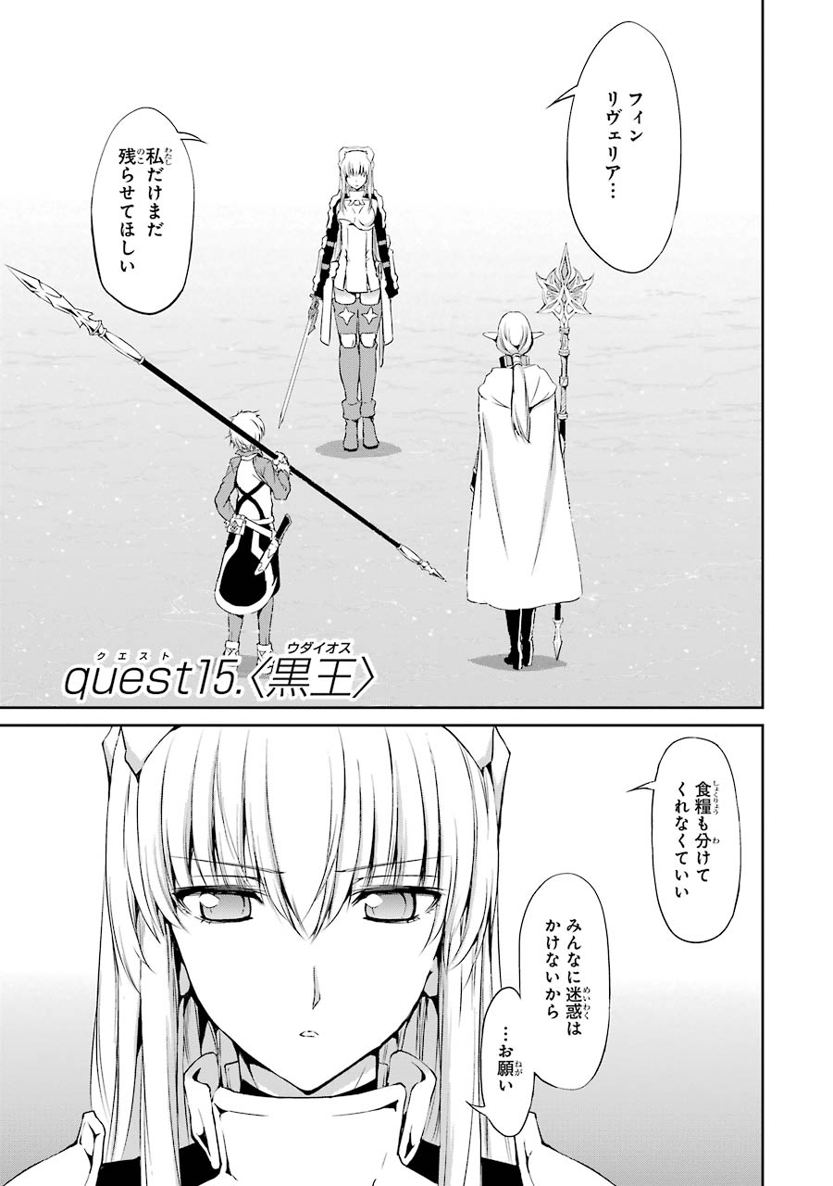 ダンジョンに出会いを求めるのは間違っているだろうか外伝ソード・オラトリア 第15話 - Page 1