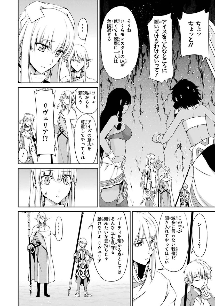 ダンジョンに出会いを求めるのは間違っているだろうか外伝ソード・オラトリア 第15話 - Page 3