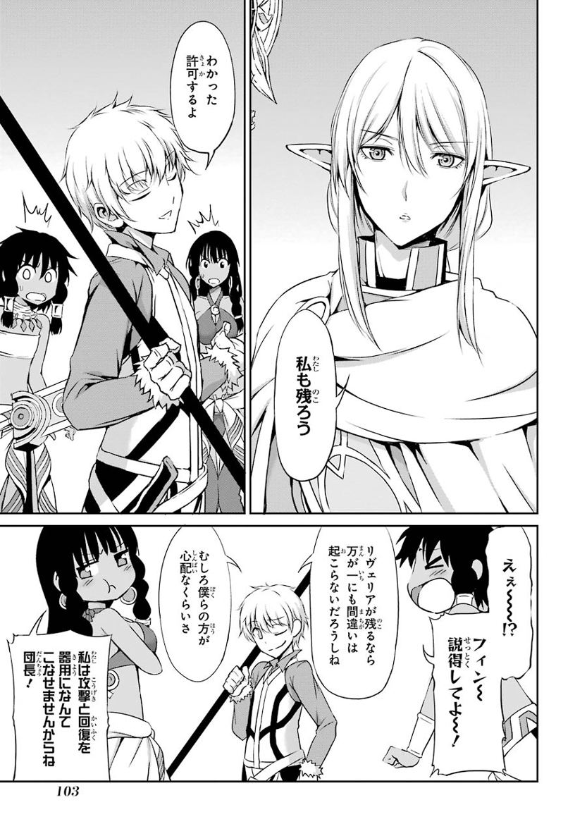 ダンジョンに出会いを求めるのは間違っているだろうか外伝ソード・オラトリア 第15話 - Page 3