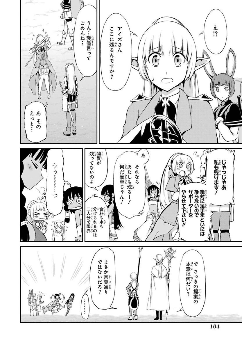 ダンジョンに出会いを求めるのは間違っているだろうか外伝ソード・オラトリア 第15話 - Page 4