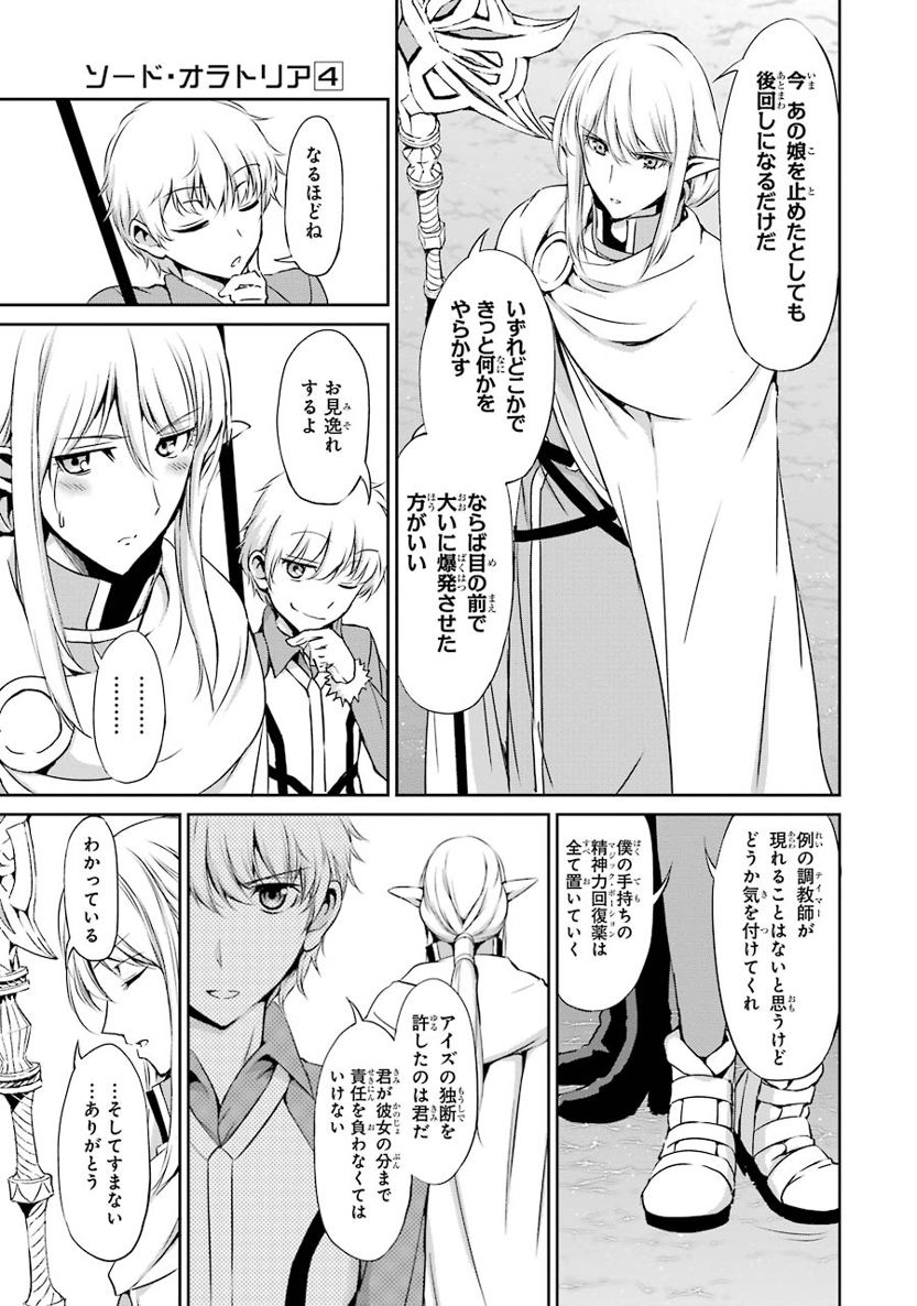 ダンジョンに出会いを求めるのは間違っているだろうか外伝ソード・オラトリア 第15話 - Page 6