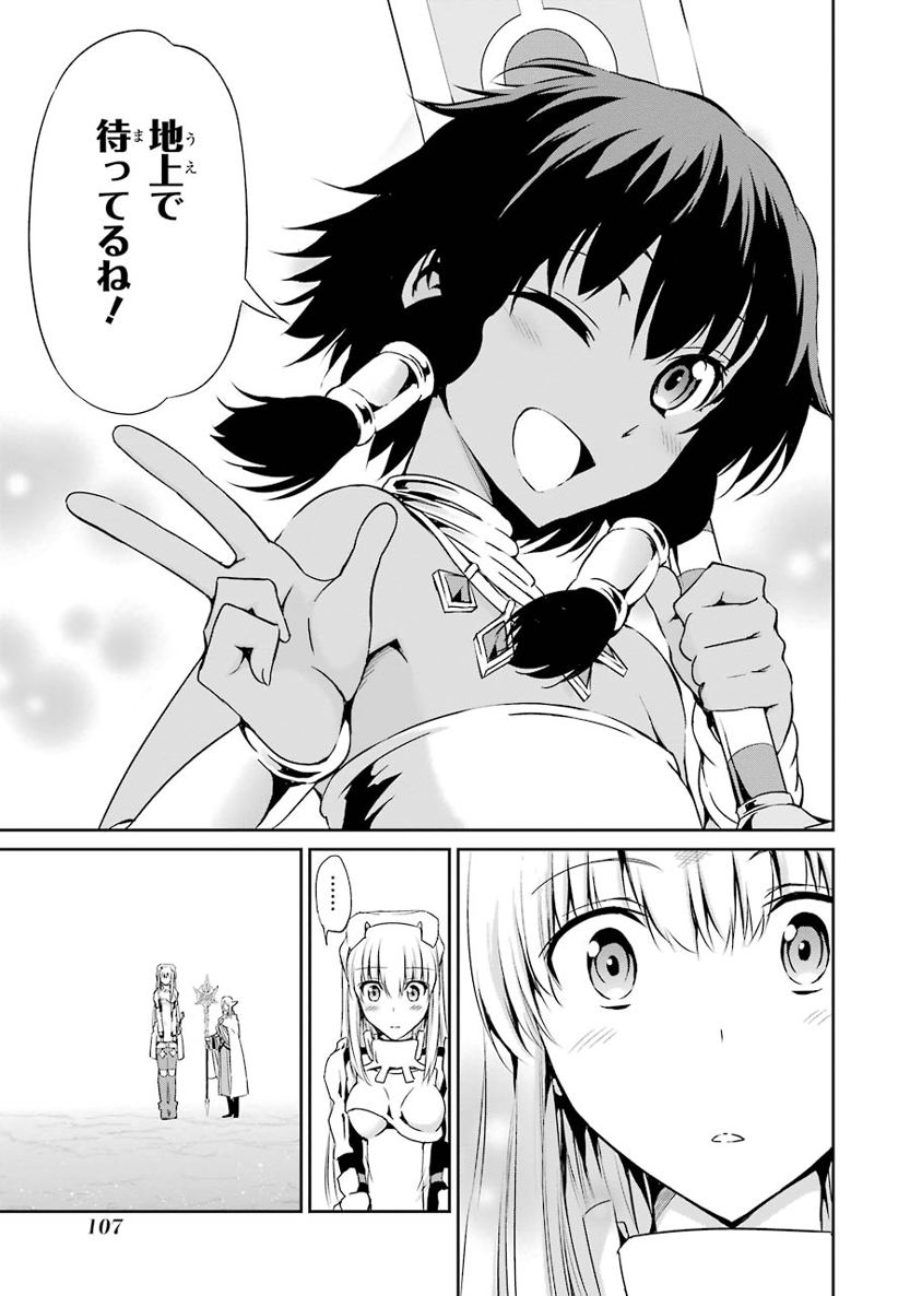 ダンジョンに出会いを求めるのは間違っているだろうか外伝ソード・オラトリア 第15話 - Page 8