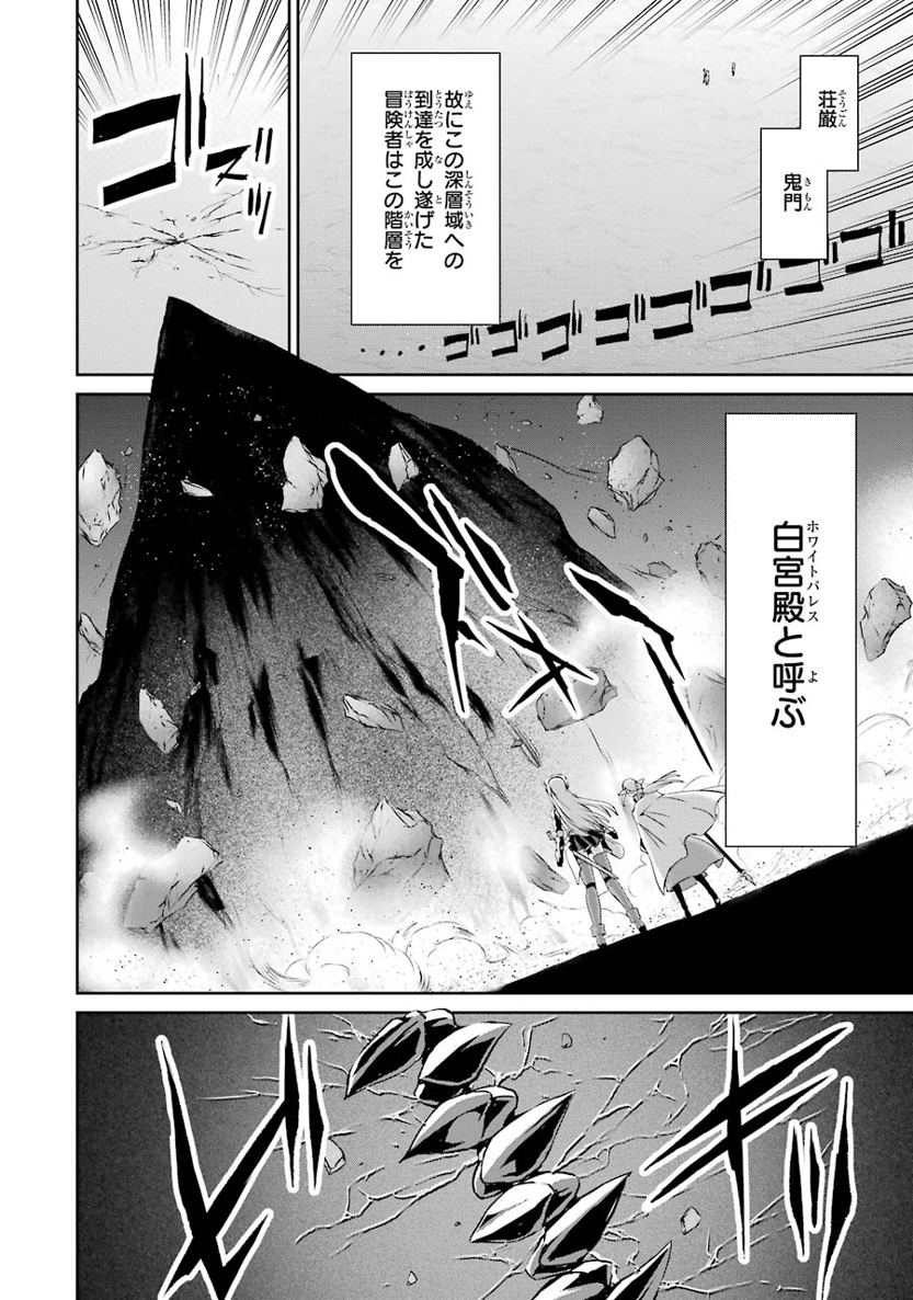 ダンジョンに出会いを求めるのは間違っているだろうか外伝ソード・オラトリア 第15話 - Page 10