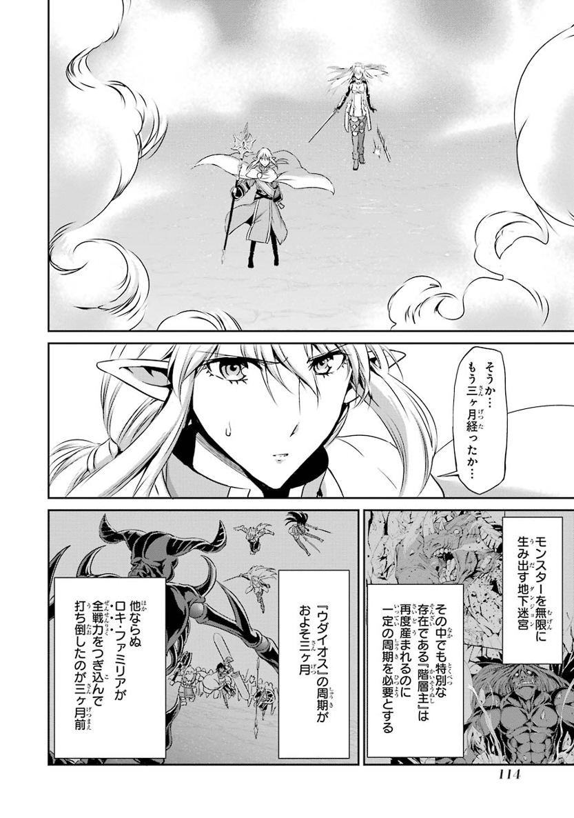 ダンジョンに出会いを求めるのは間違っているだろうか外伝ソード・オラトリア 第15話 - Page 15