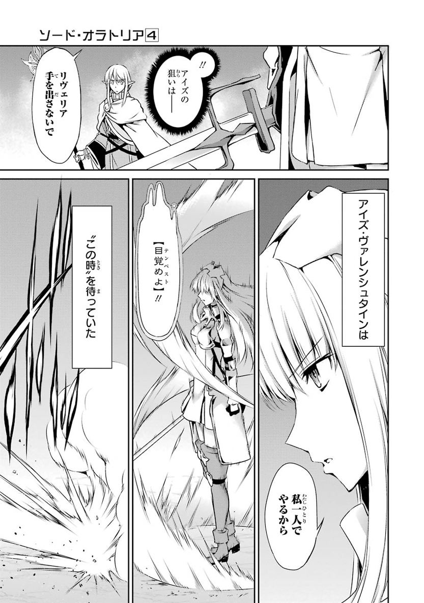 ダンジョンに出会いを求めるのは間違っているだろうか外伝ソード・オラトリア 第15話 - Page 16