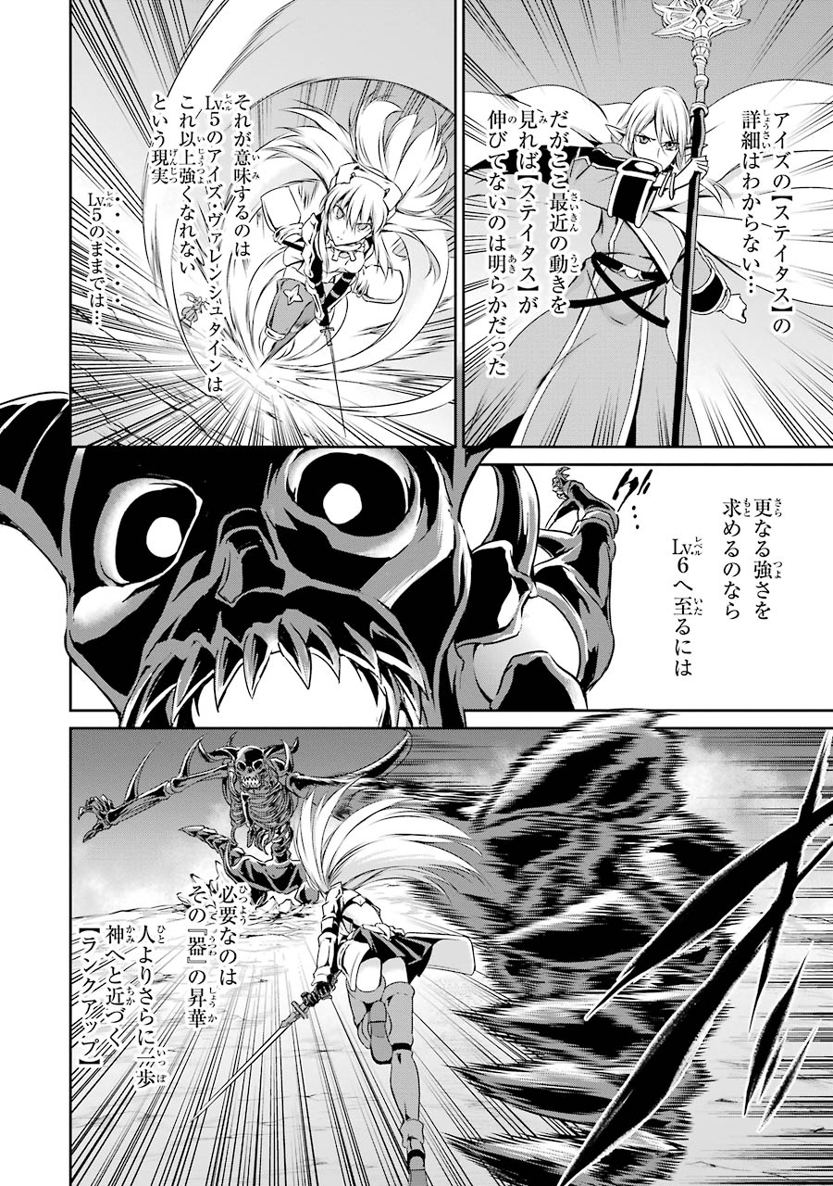 ダンジョンに出会いを求めるのは間違っているだろうか外伝ソード・オラトリア 第15話 - Page 17