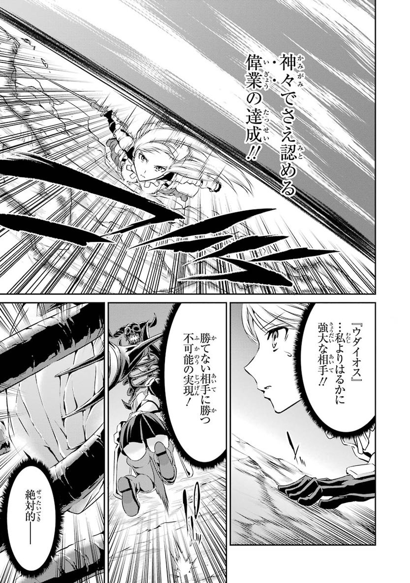 ダンジョンに出会いを求めるのは間違っているだろうか外伝ソード・オラトリア 第15話 - Page 17