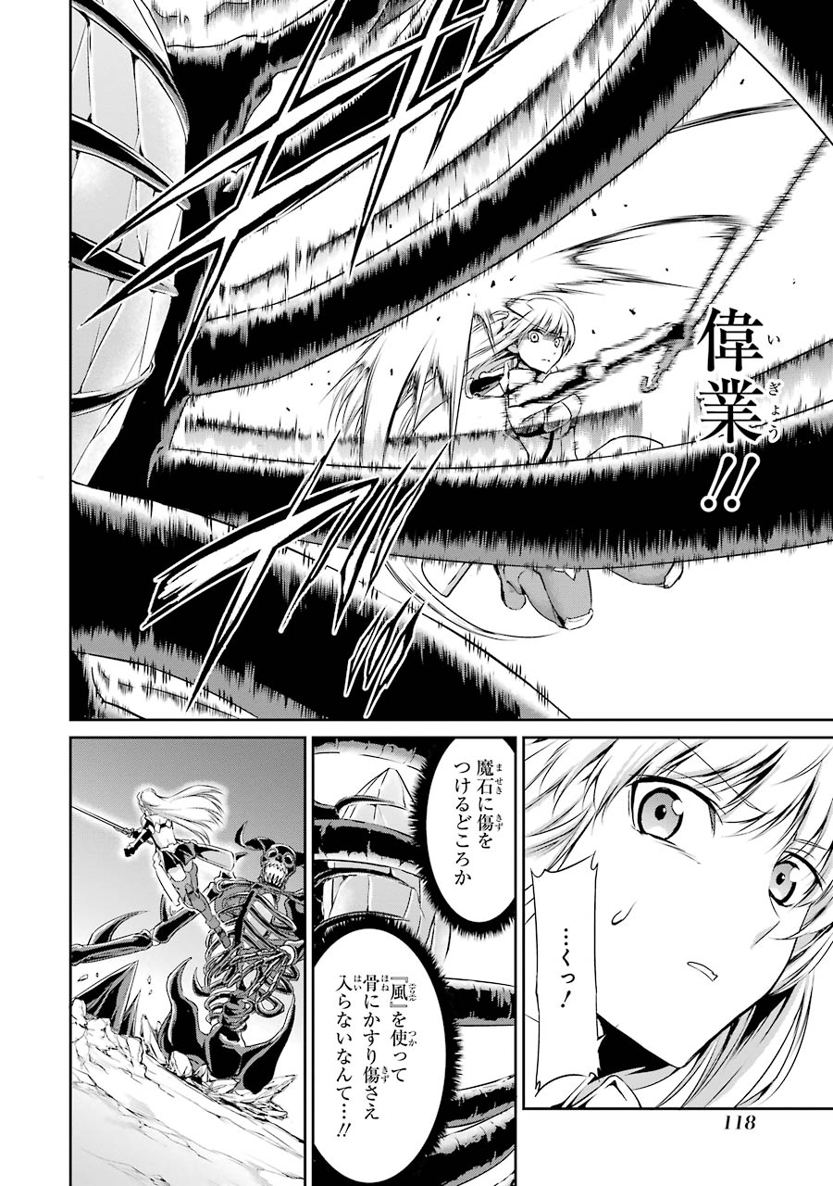 ダンジョンに出会いを求めるのは間違っているだろうか外伝ソード・オラトリア 第15話 - Page 19