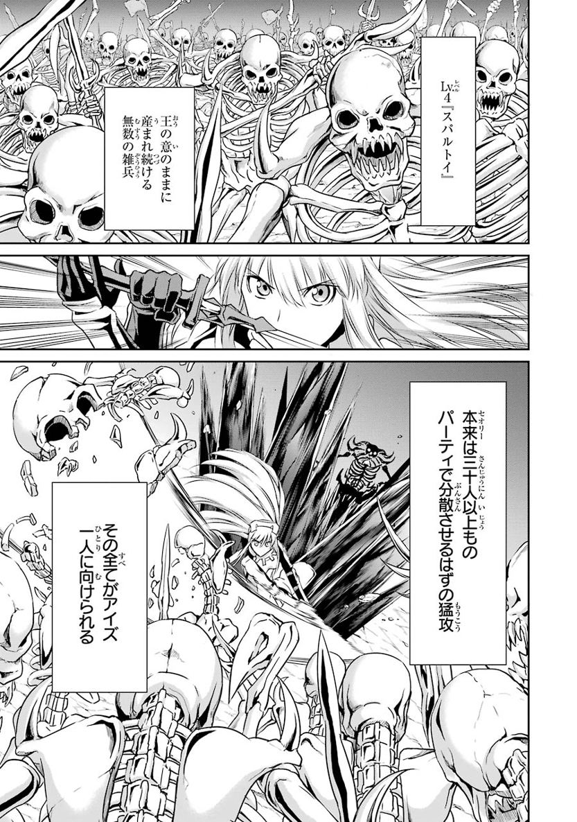 ダンジョンに出会いを求めるのは間違っているだろうか外伝ソード・オラトリア 第15話 - Page 22