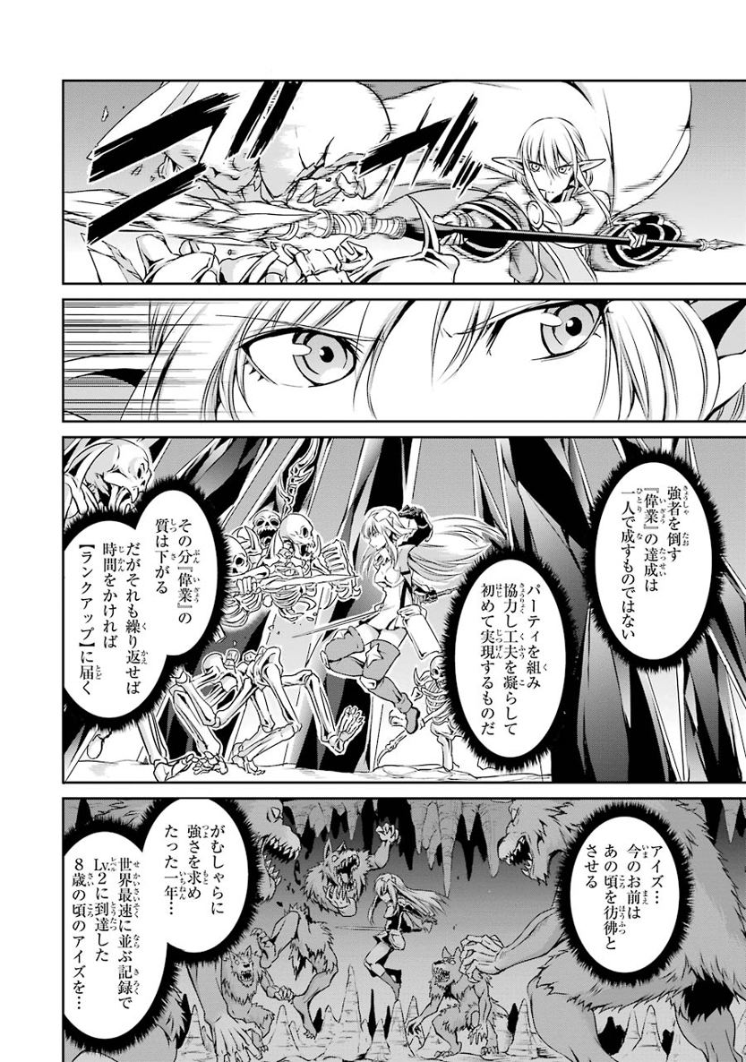 ダンジョンに出会いを求めるのは間違っているだろうか外伝ソード・オラトリア 第15話 - Page 23