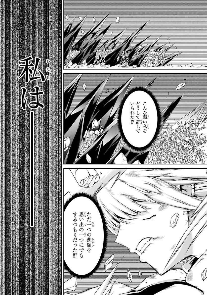 ダンジョンに出会いを求めるのは間違っているだろうか外伝ソード・オラトリア 第15話 - Page 44