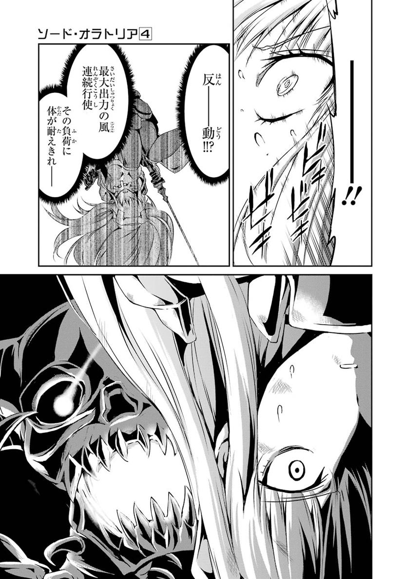 ダンジョンに出会いを求めるのは間違っているだろうか外伝ソード・オラトリア 第15話 - Page 45