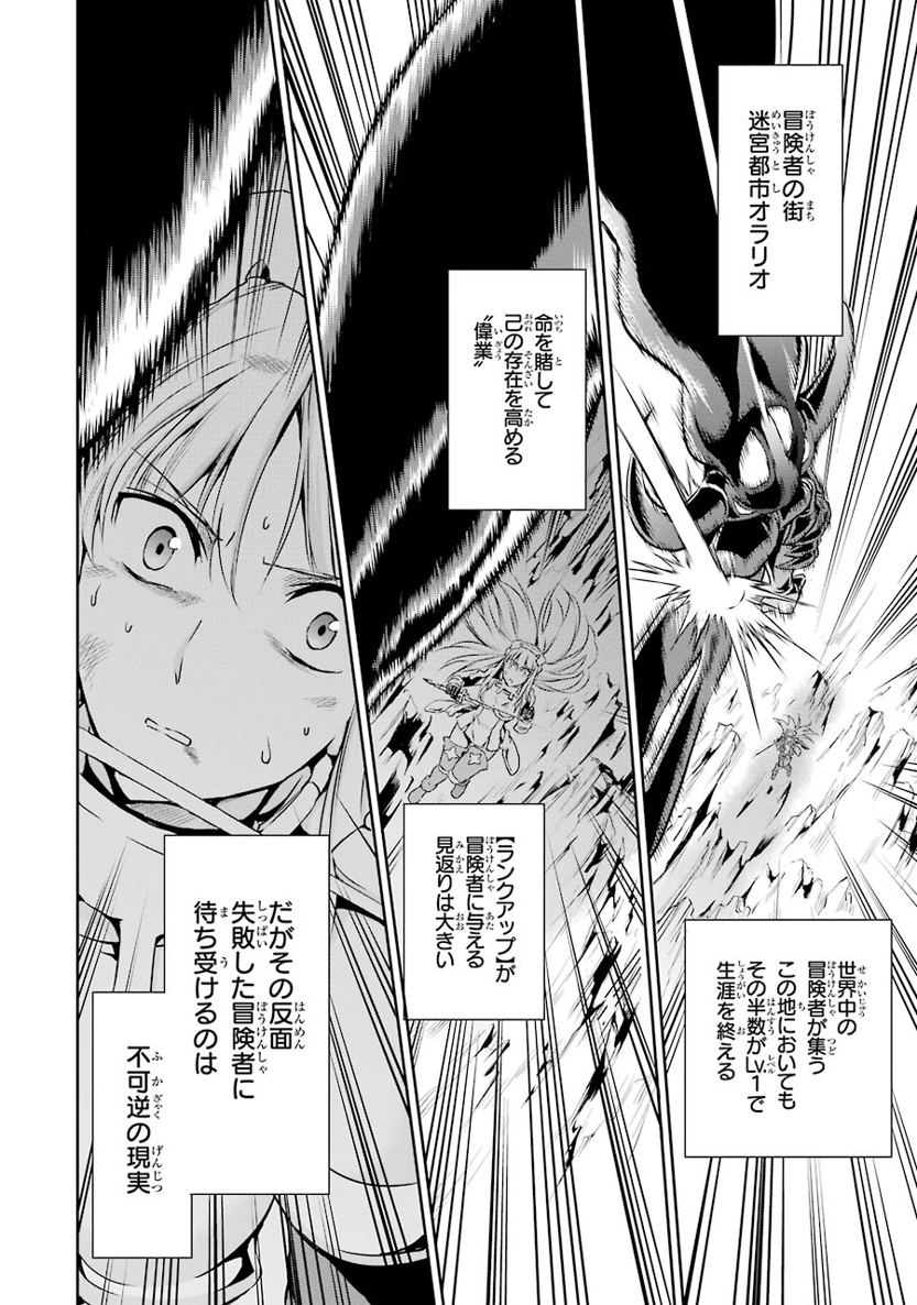 ダンジョンに出会いを求めるのは間違っているだろうか外伝ソード・オラトリア 第15話 - Page 46