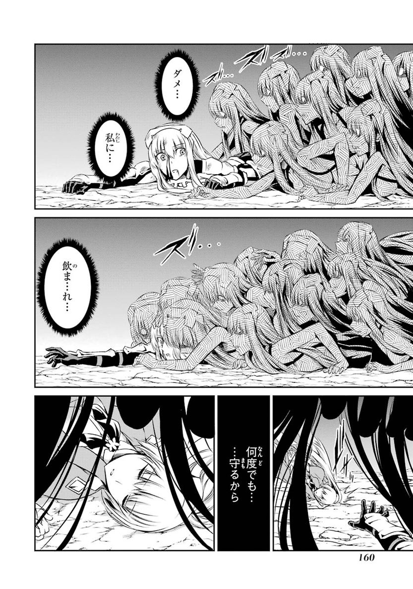 ダンジョンに出会いを求めるのは間違っているだろうか外伝ソード・オラトリア 第16話 - Page 11