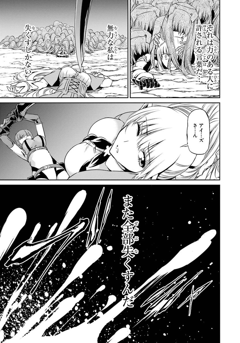 ダンジョンに出会いを求めるのは間違っているだろうか外伝ソード・オラトリア 第16話 - Page 12