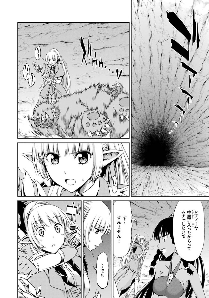 ダンジョンに出会いを求めるのは間違っているだろうか外伝ソード・オラトリア 第16話 - Page 42