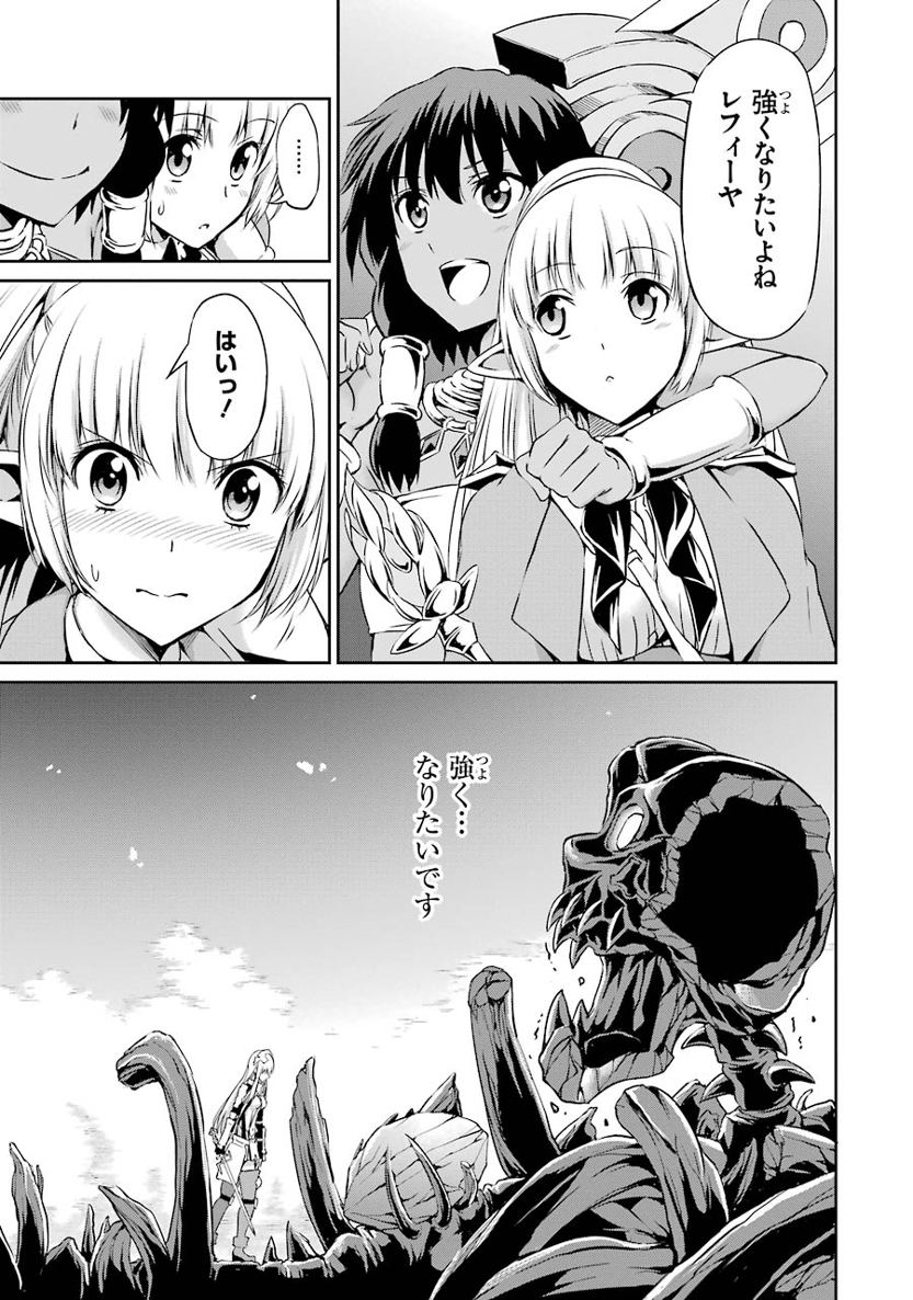 ダンジョンに出会いを求めるのは間違っているだろうか外伝ソード・オラトリア 第16話 - Page 44