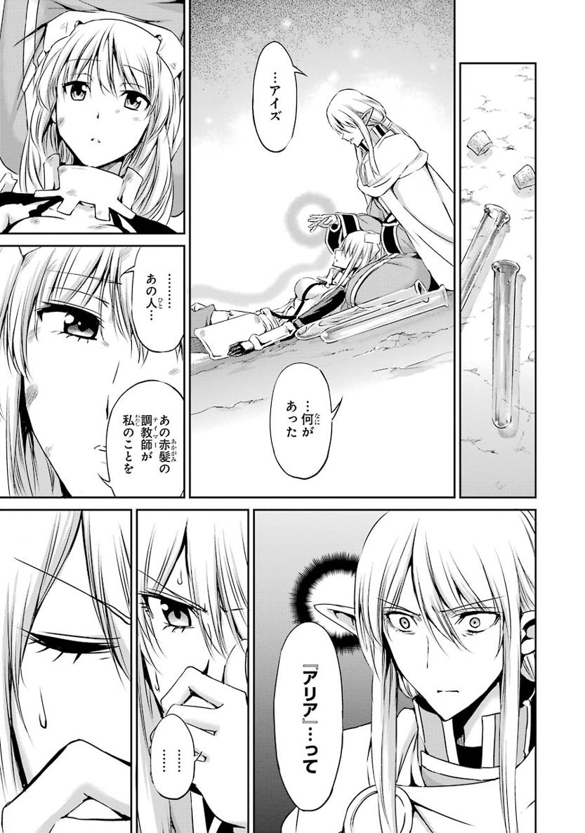 ダンジョンに出会いを求めるのは間違っているだろうか外伝ソード・オラトリア 第16話 - Page 46