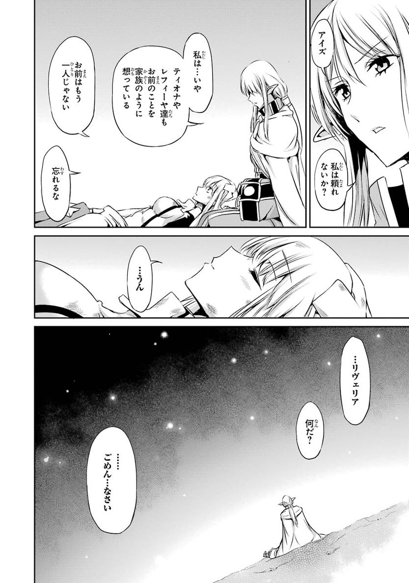 ダンジョンに出会いを求めるのは間違っているだろうか外伝ソード・オラトリア 第16話 - Page 46