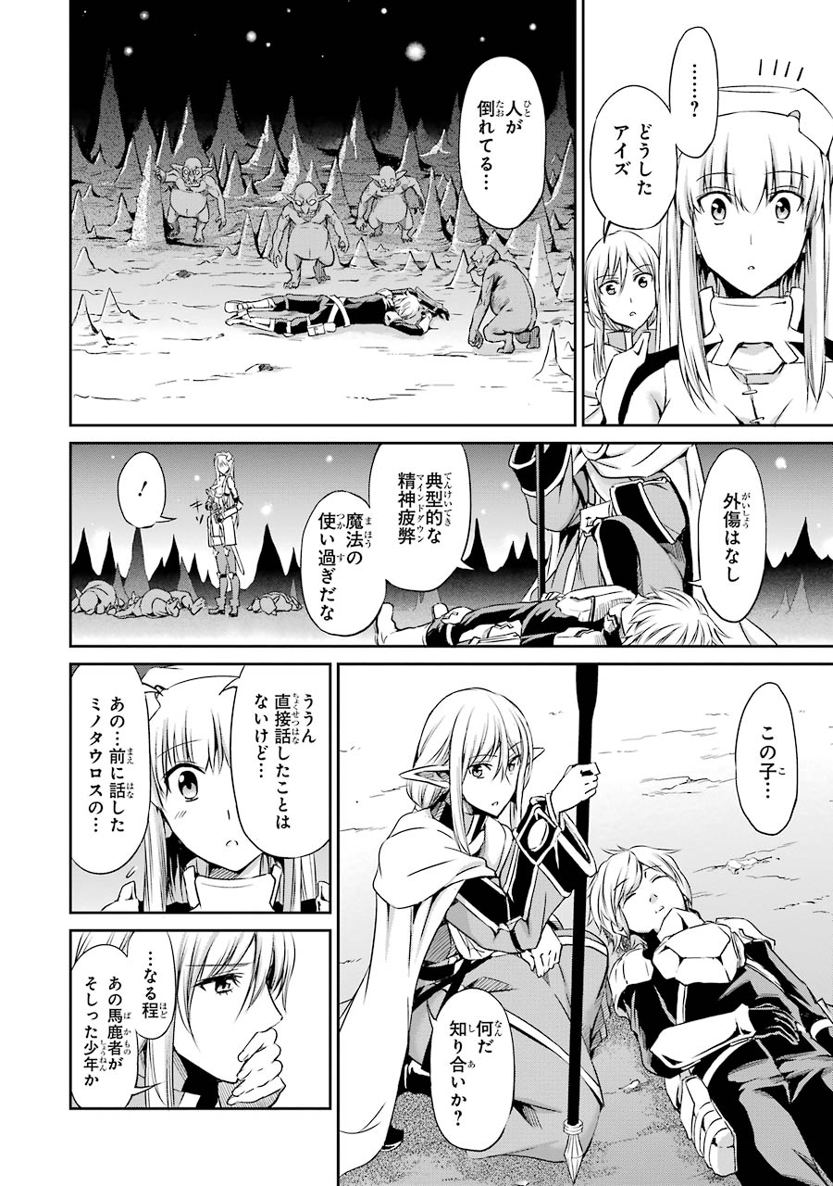 ダンジョンに出会いを求めるのは間違っているだろうか外伝ソード・オラトリア 第16話 - Page 49