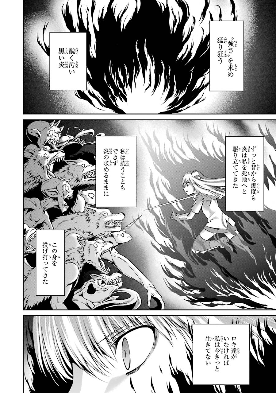 ダンジョンに出会いを求めるのは間違っているだろうか外伝ソード・オラトリア 第17話 - Page 3