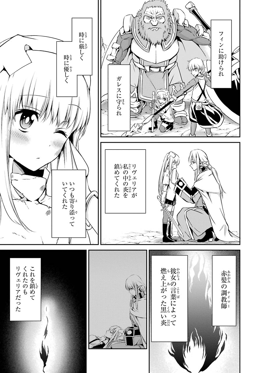 ダンジョンに出会いを求めるのは間違っているだろうか外伝ソード・オラトリア 第17話 - Page 3