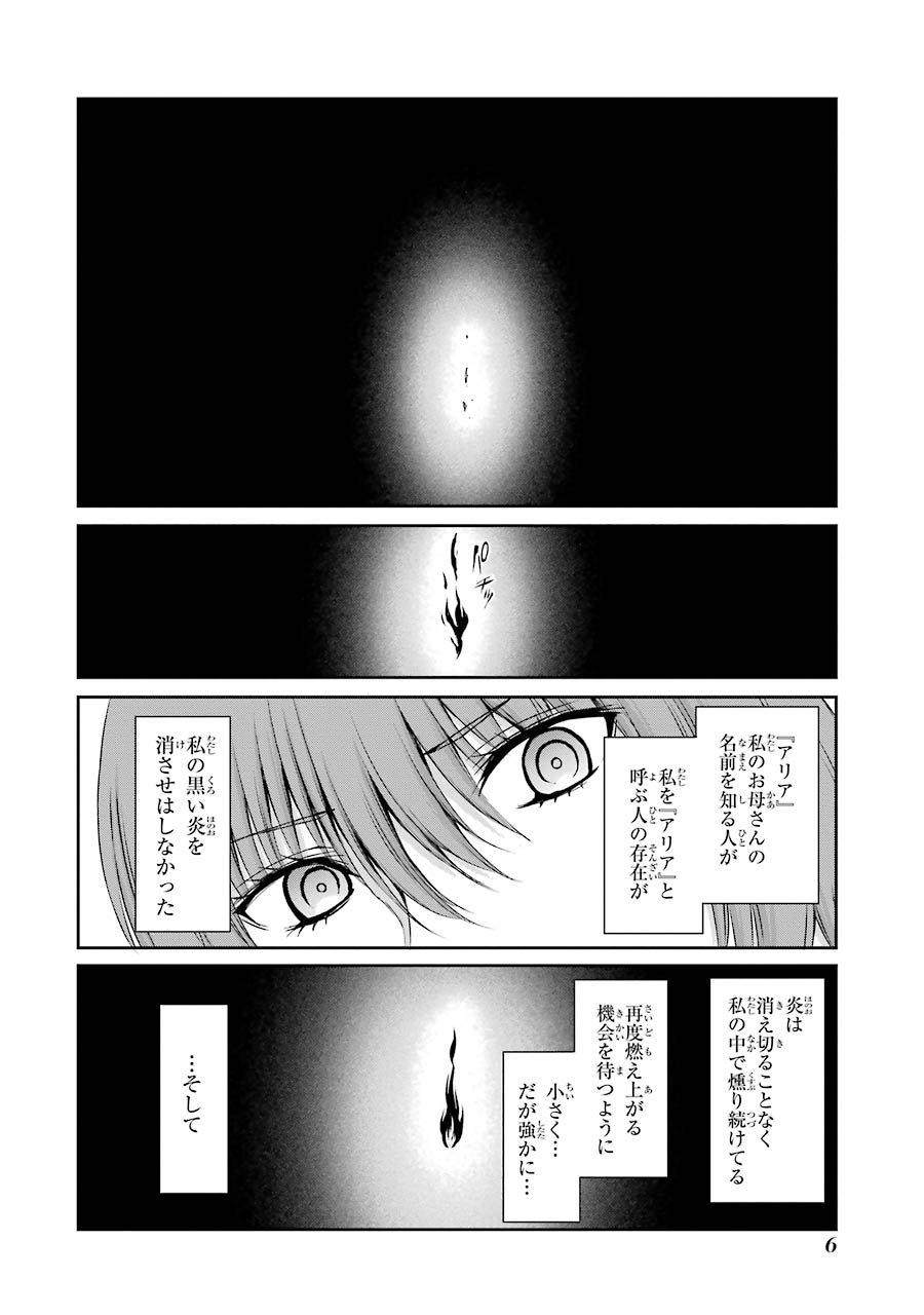 ダンジョンに出会いを求めるのは間違っているだろうか外伝ソード・オラトリア 第17話 - Page 4