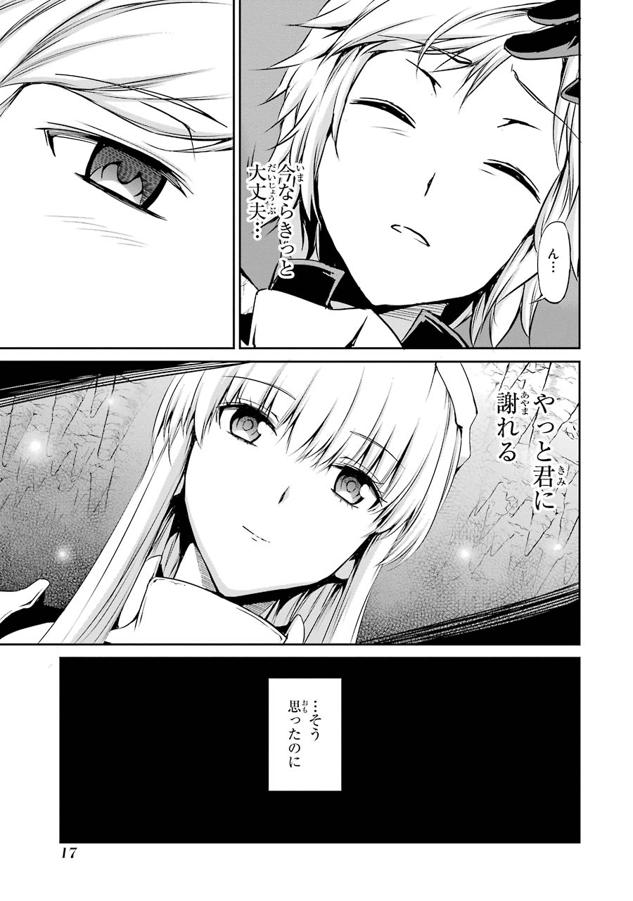 ダンジョンに出会いを求めるのは間違っているだろうか外伝ソード・オラトリア 第17話 - Page 15