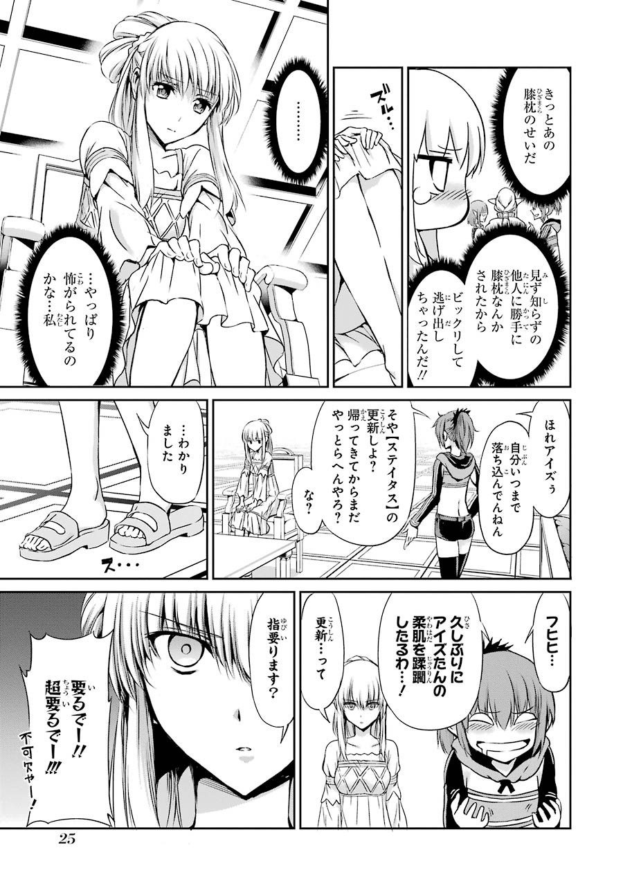 ダンジョンに出会いを求めるのは間違っているだろうか外伝ソード・オラトリア 第17話 - Page 23