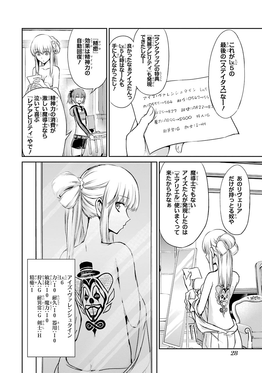 ダンジョンに出会いを求めるのは間違っているだろうか外伝ソード・オラトリア 第17話 - Page 27