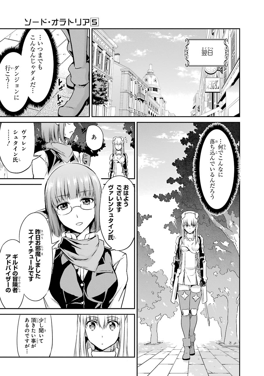 ダンジョンに出会いを求めるのは間違っているだろうか外伝ソード・オラトリア 第17話 - Page 30