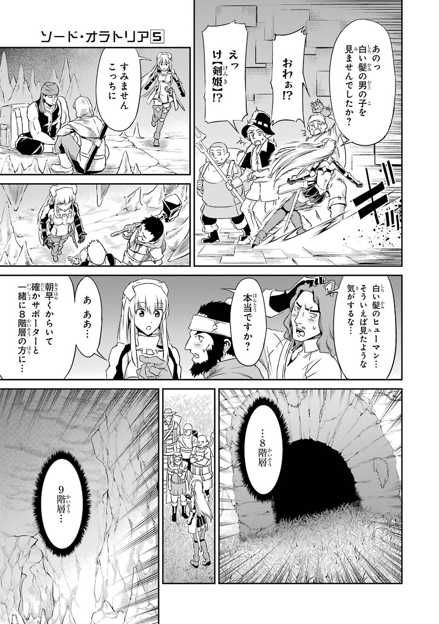 ダンジョンに出会いを求めるのは間違っているだろうか外伝ソード・オラトリア 第17話 - Page 34