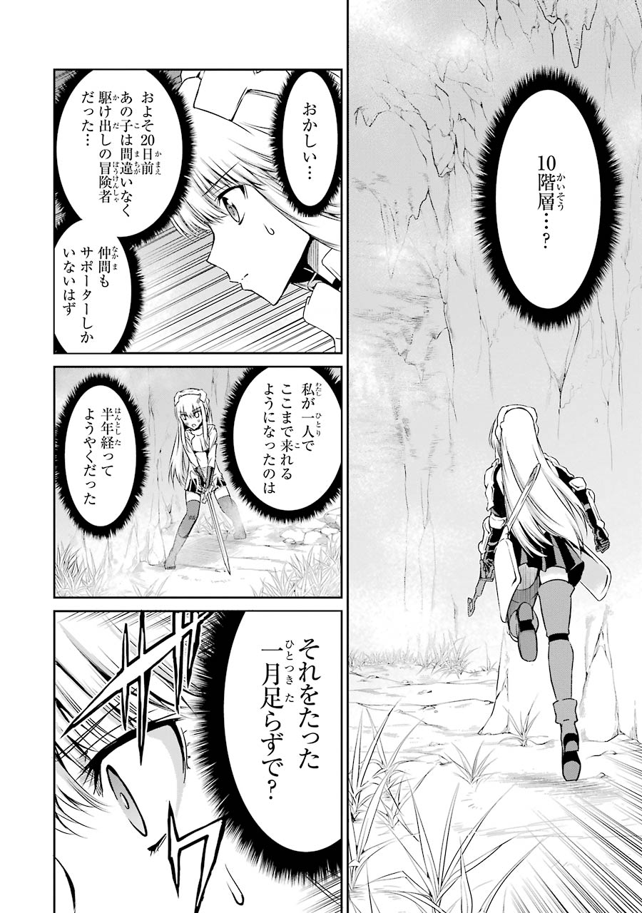 ダンジョンに出会いを求めるのは間違っているだろうか外伝ソード・オラトリア 第17話 - Page 35