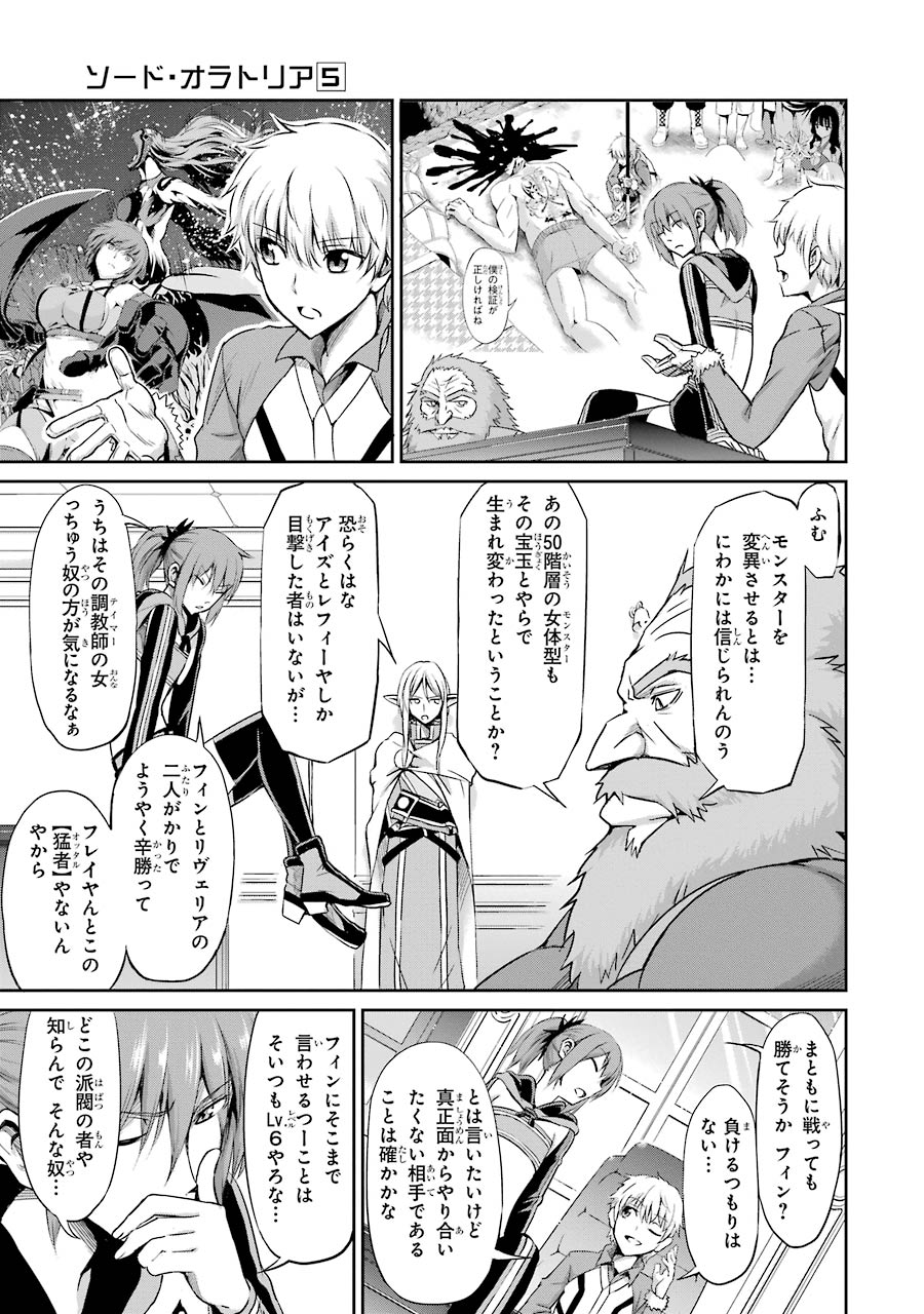 ダンジョンに出会いを求めるのは間違っているだろうか外伝ソード・オラトリア 第18話 - Page 3