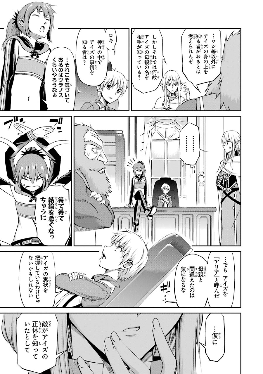 ダンジョンに出会いを求めるのは間違っているだろうか外伝ソード・オラトリア 第18話 - Page 6