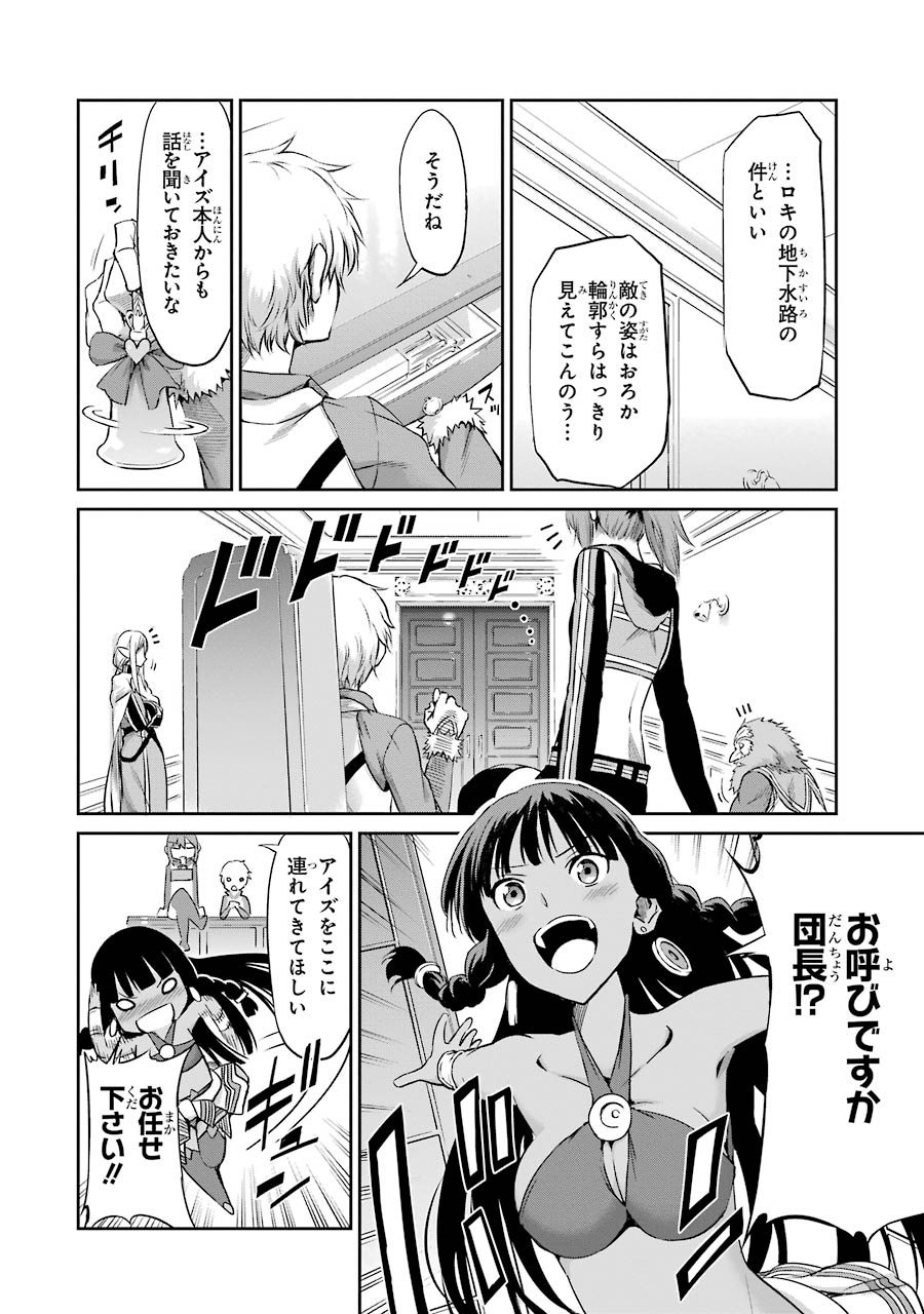 ダンジョンに出会いを求めるのは間違っているだろうか外伝ソード・オラトリア 第18話 - Page 9