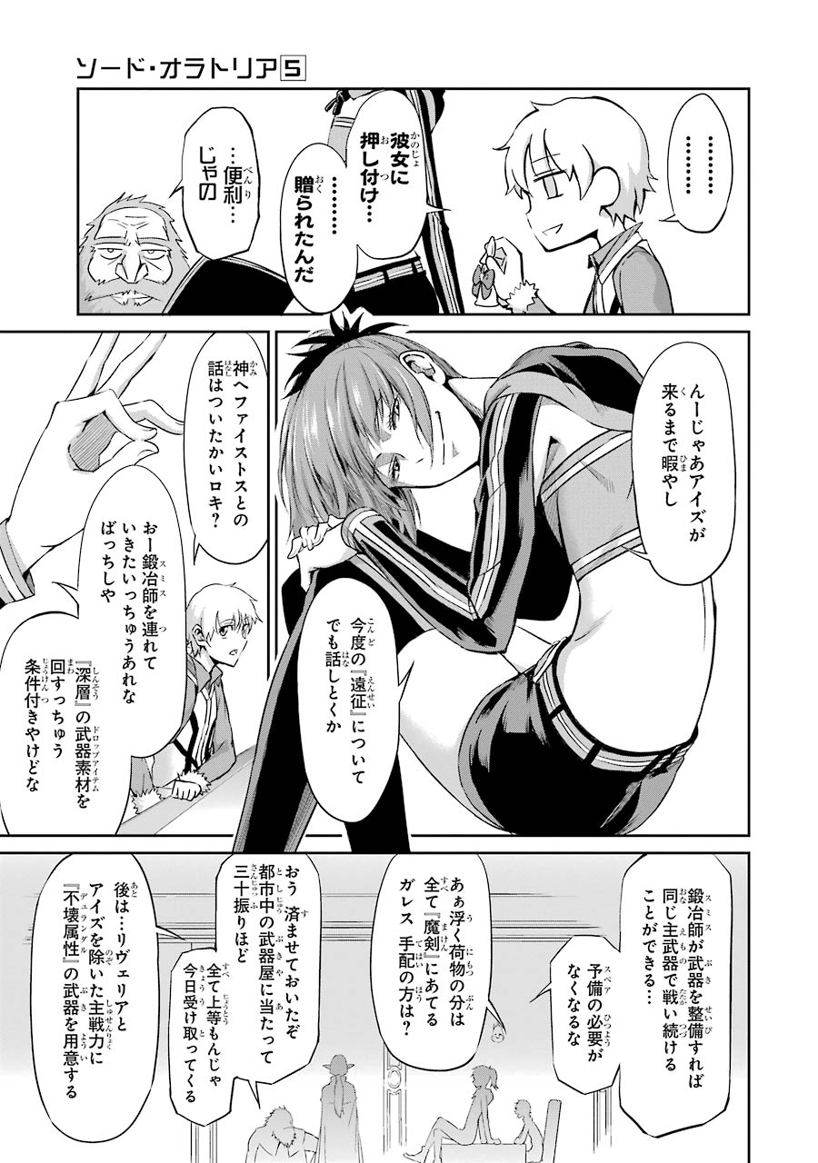 ダンジョンに出会いを求めるのは間違っているだろうか外伝ソード・オラトリア 第18話 - Page 10