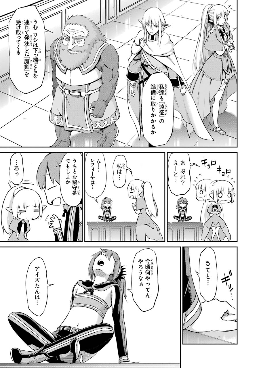 ダンジョンに出会いを求めるのは間違っているだろうか外伝ソード・オラトリア 第18話 - Page 14