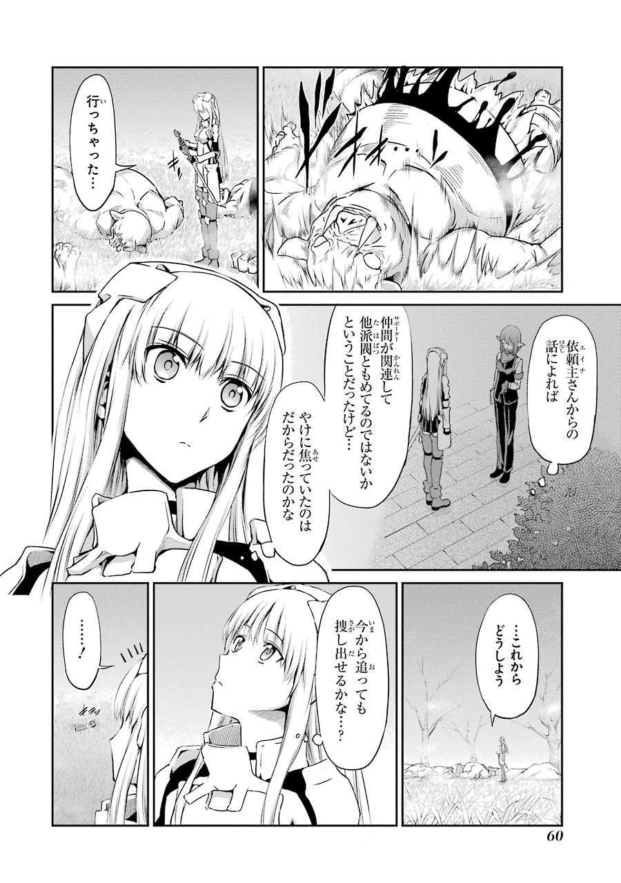 ダンジョンに出会いを求めるのは間違っているだろうか外伝ソード・オラトリア 第18話 - Page 20