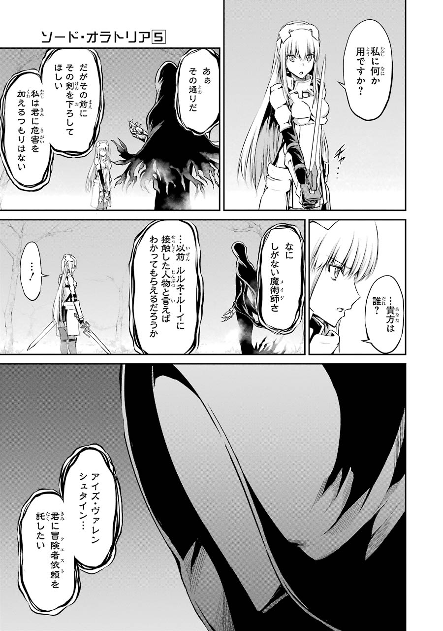 ダンジョンに出会いを求めるのは間違っているだろうか外伝ソード・オラトリア 第18話 - Page 24