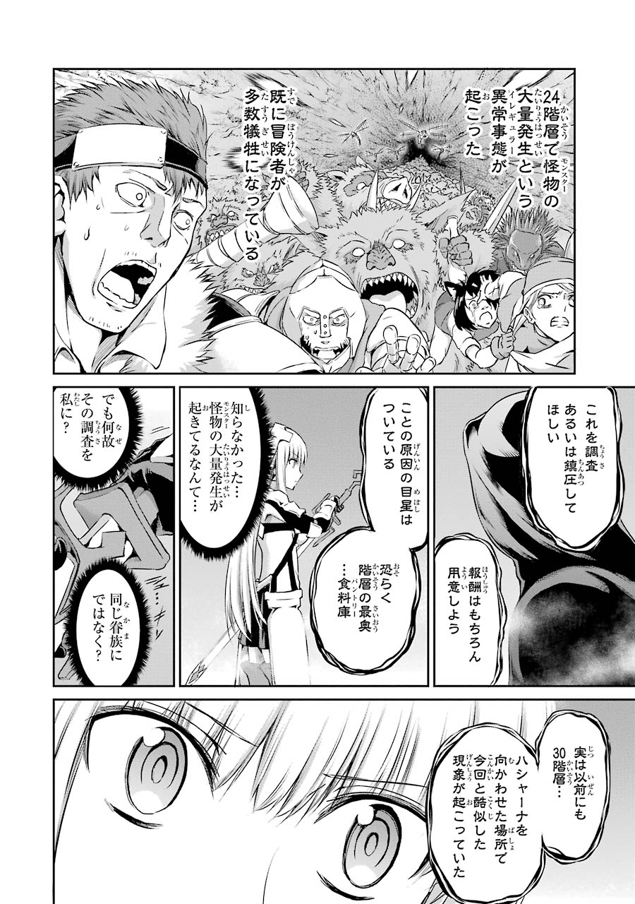 ダンジョンに出会いを求めるのは間違っているだろうか外伝ソード・オラトリア 第18話 - Page 25