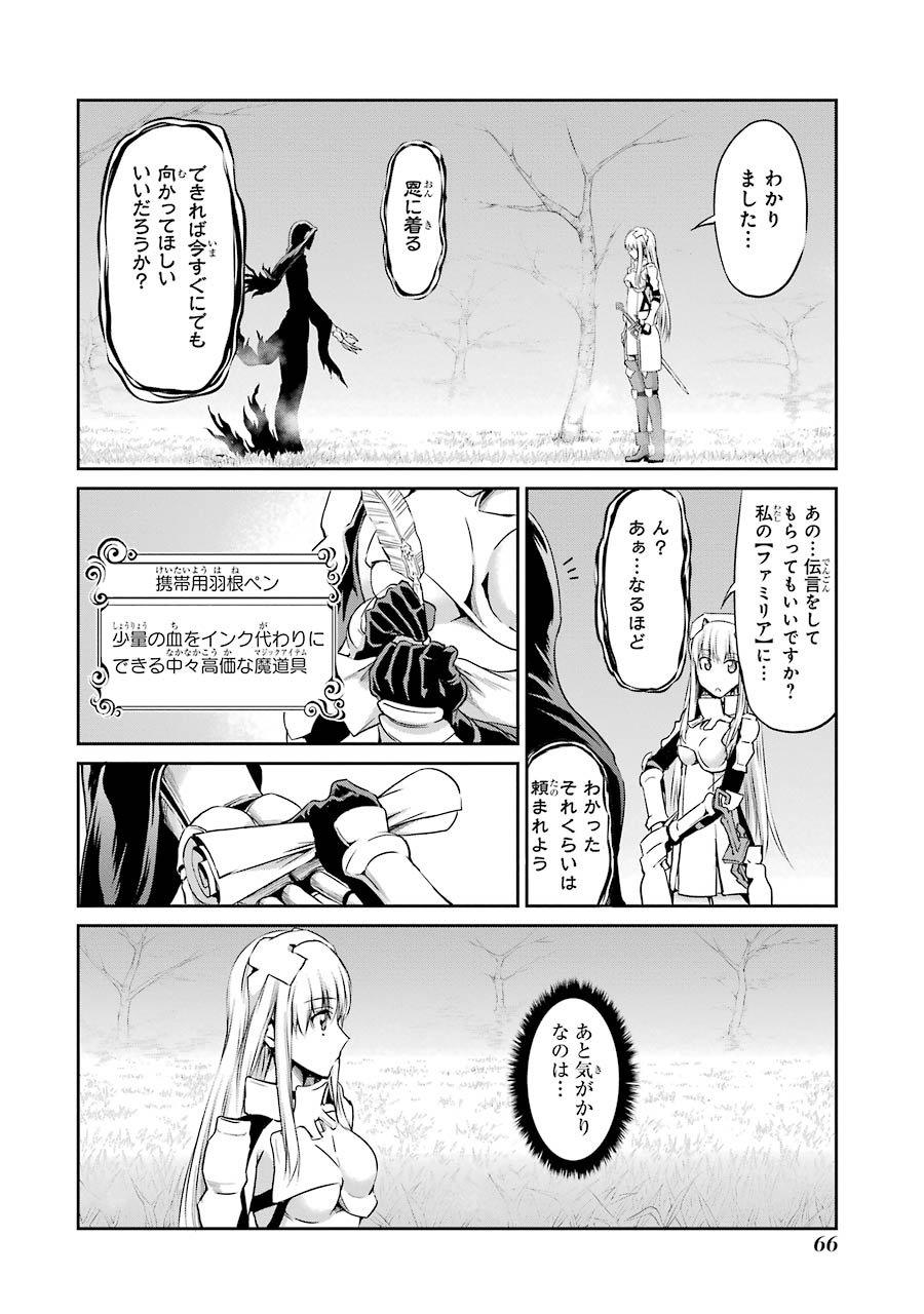 ダンジョンに出会いを求めるのは間違っているだろうか外伝ソード・オラトリア 第18話 - Page 27