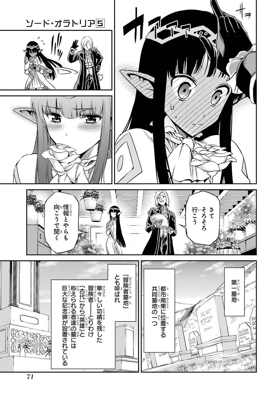 ダンジョンに出会いを求めるのは間違っているだろうか外伝ソード・オラトリア 第18話 - Page 32