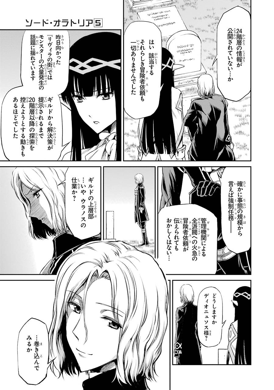 ダンジョンに出会いを求めるのは間違っているだろうか外伝ソード・オラトリア 第18話 - Page 34