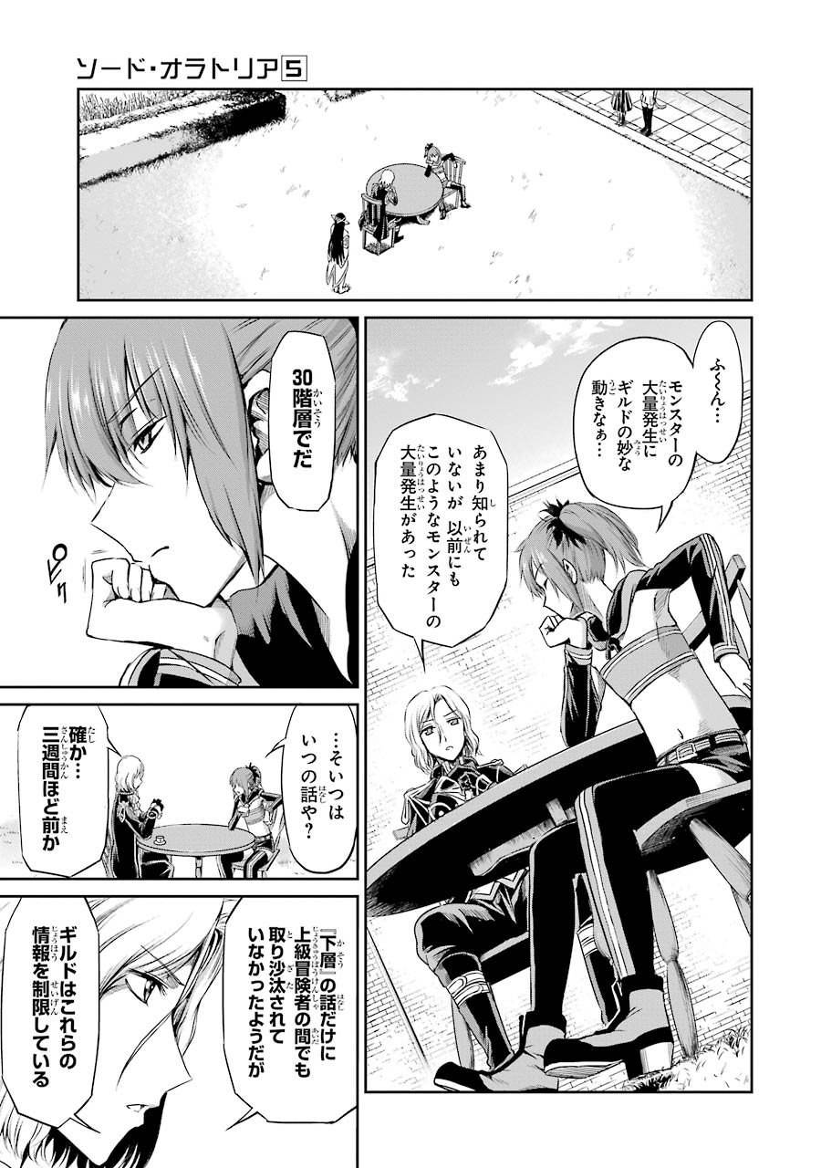 ダンジョンに出会いを求めるのは間違っているだろうか外伝ソード・オラトリア 第18話 - Page 36