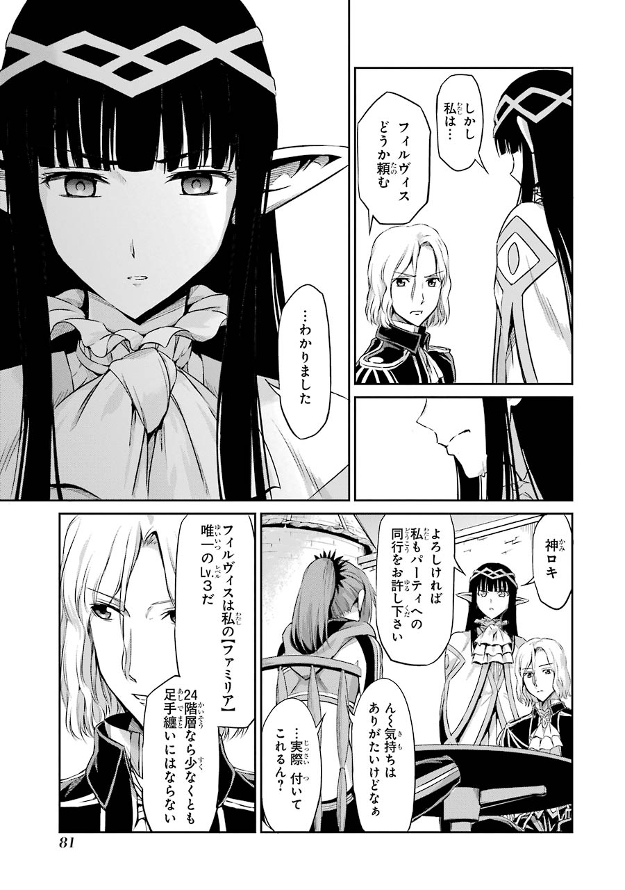 ダンジョンに出会いを求めるのは間違っているだろうか外伝ソード・オラトリア 第18話 - Page 42